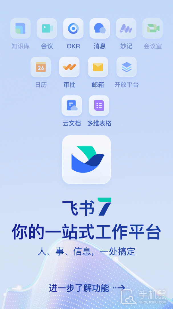 飞书 V7.42.7截图1