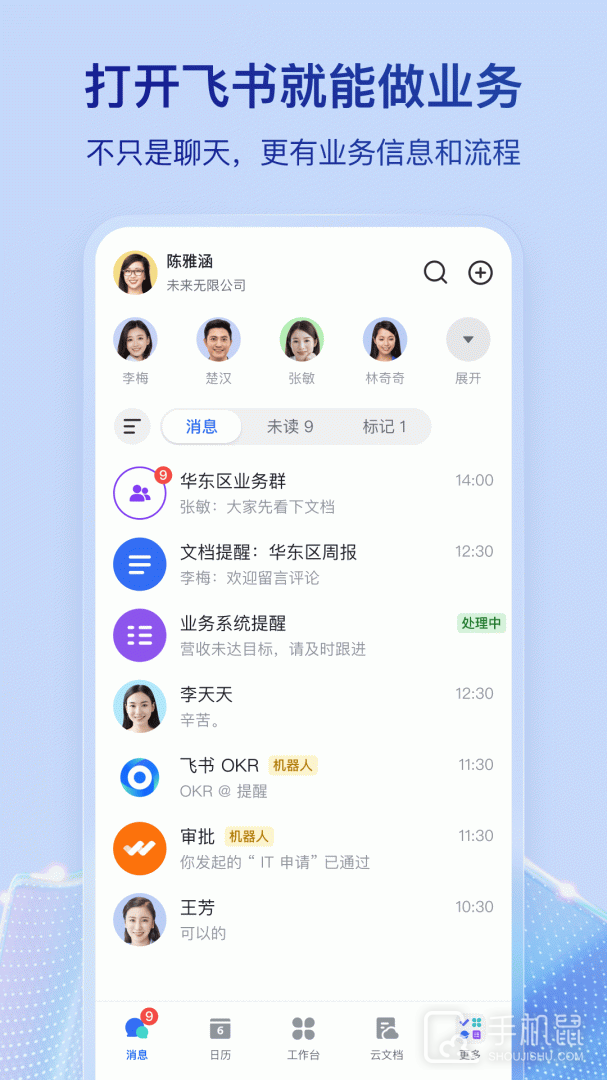 飞书 V7.42.7截图2