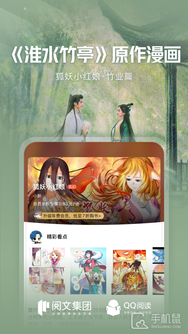 QQ阅读 V8.2.6.900截图1