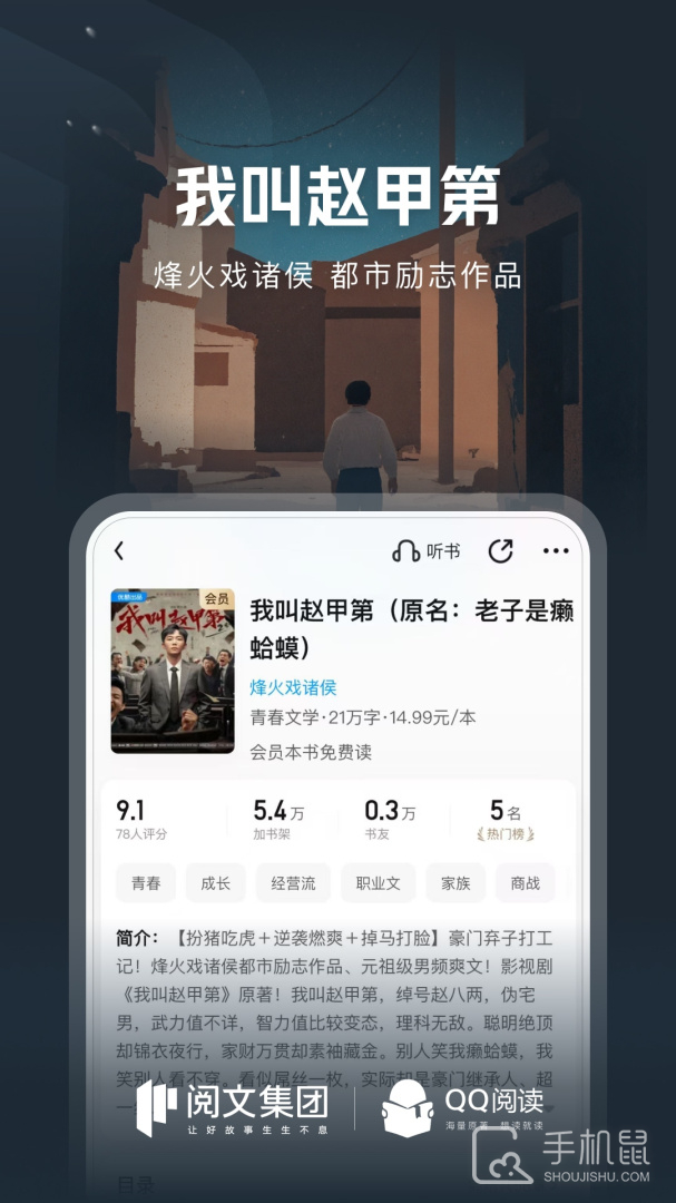 QQ阅读 V8.2.6.900截图2