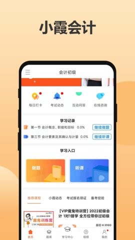 小霞会计 V18.6截图2