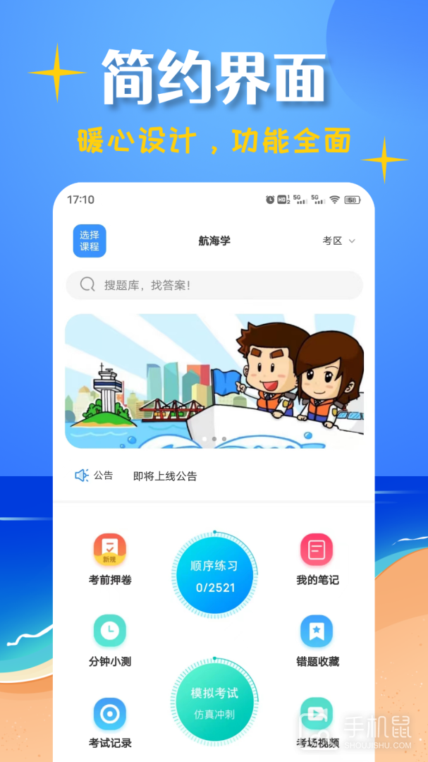 船员考试帮 V1.2.4截图1