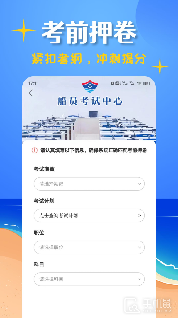 船员考试帮 V1.2.4截图2
