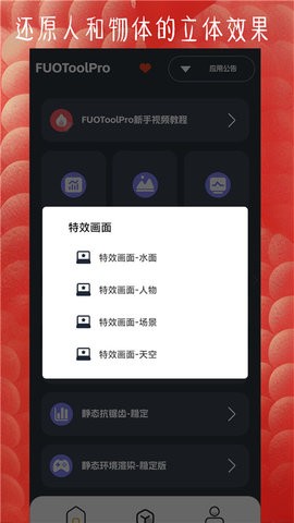 FUOToolPro V1.062截图2