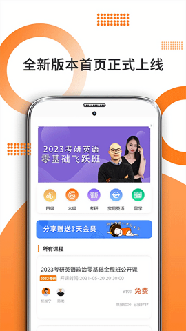 考研英语 V9.464.0426截图1