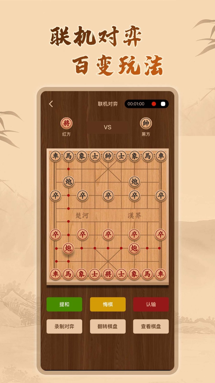 象棋辅助-象棋知识普及小能手 V 2.0.4截图2
