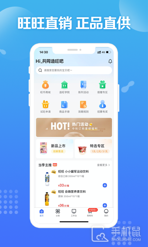 旺仔旺铺 V9.9.6截图1
