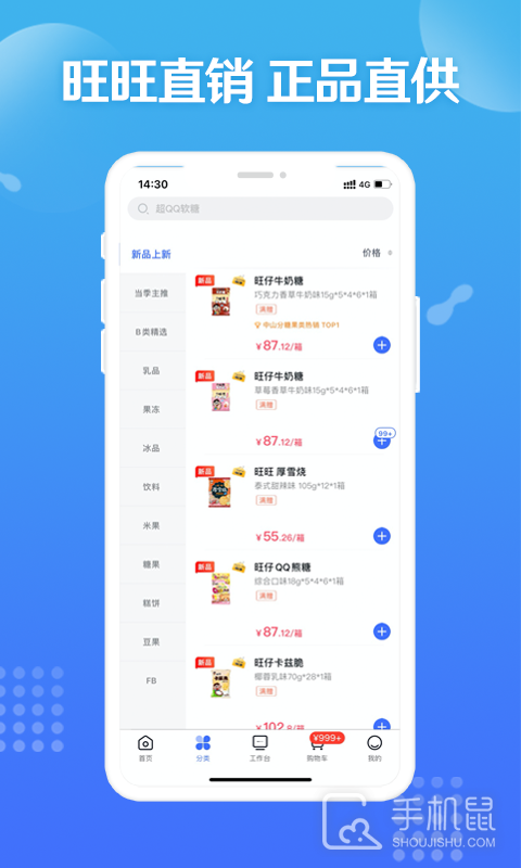 旺仔旺铺 V9.9.6截图2