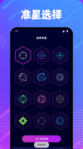 准心精灵辅助 V1.2截图2