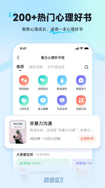 武志红心理咨询app V6.4.6截图1