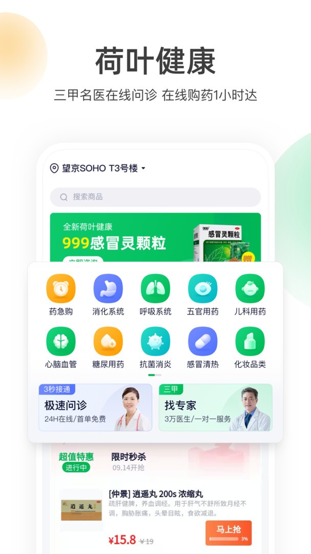 荷叶健康 V2.1.8截图1