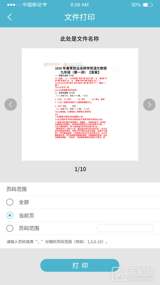 中盈移动打印 V2.0.18截图1