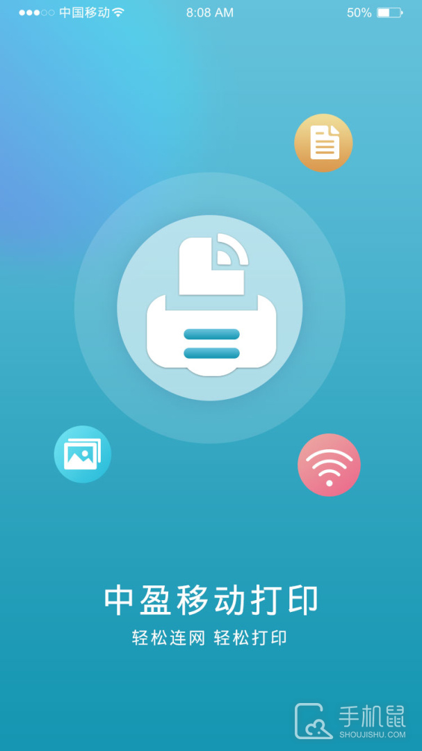 中盈移动打印 V2.0.18截图2