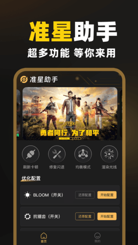 免费准星助手 V1.0.4截图1