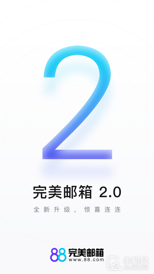 完美邮箱 V2.2.6截图1