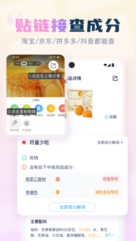 成分喵 V1.6截图2