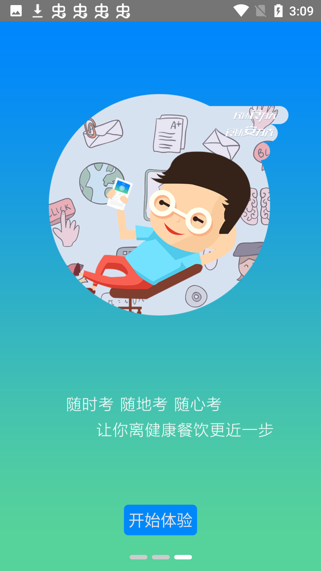 豫食考核 V2.2.8截图1