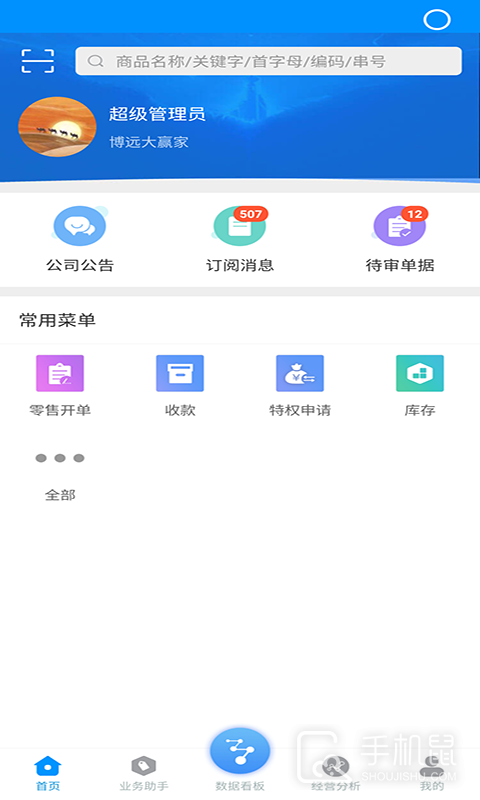 博远手机销售管理系统 V3.1.7截图1