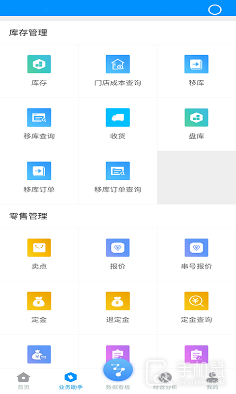 博远手机销售管理系统 V3.1.7截图2