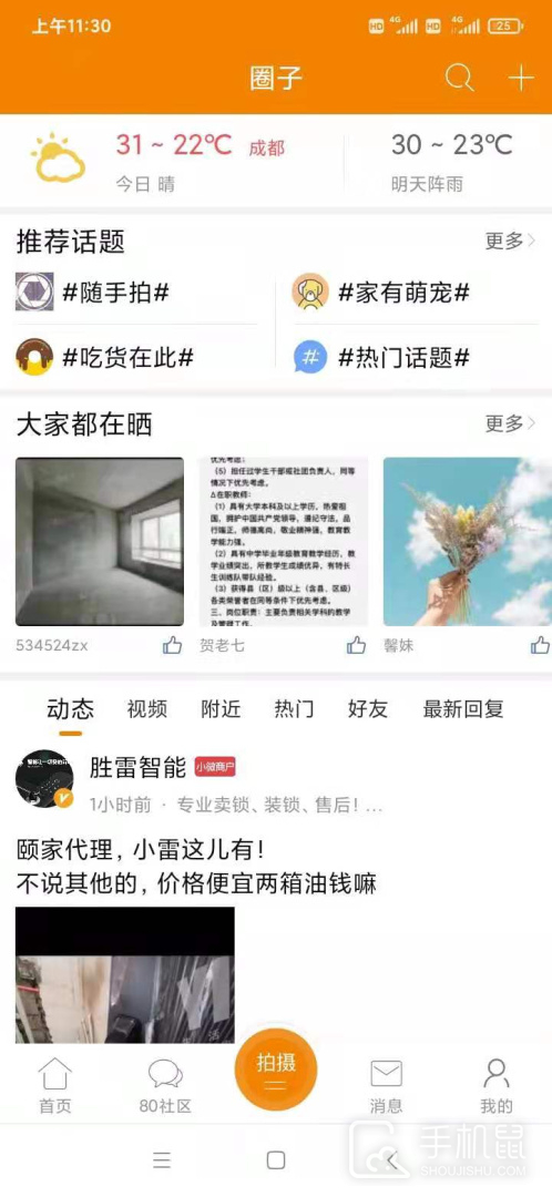 我爱吃喝玩乐 V6.4.0截图2