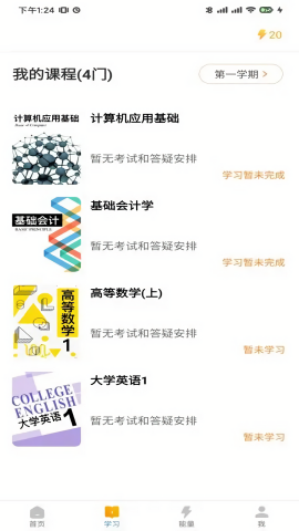 尚学课堂 V1.10截图1