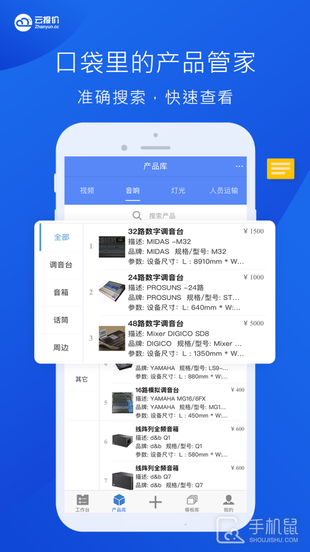 云报价 V3.2.6截图1