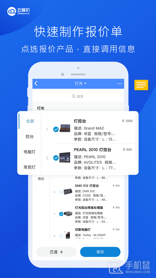 云报价 V3.2.6截图2