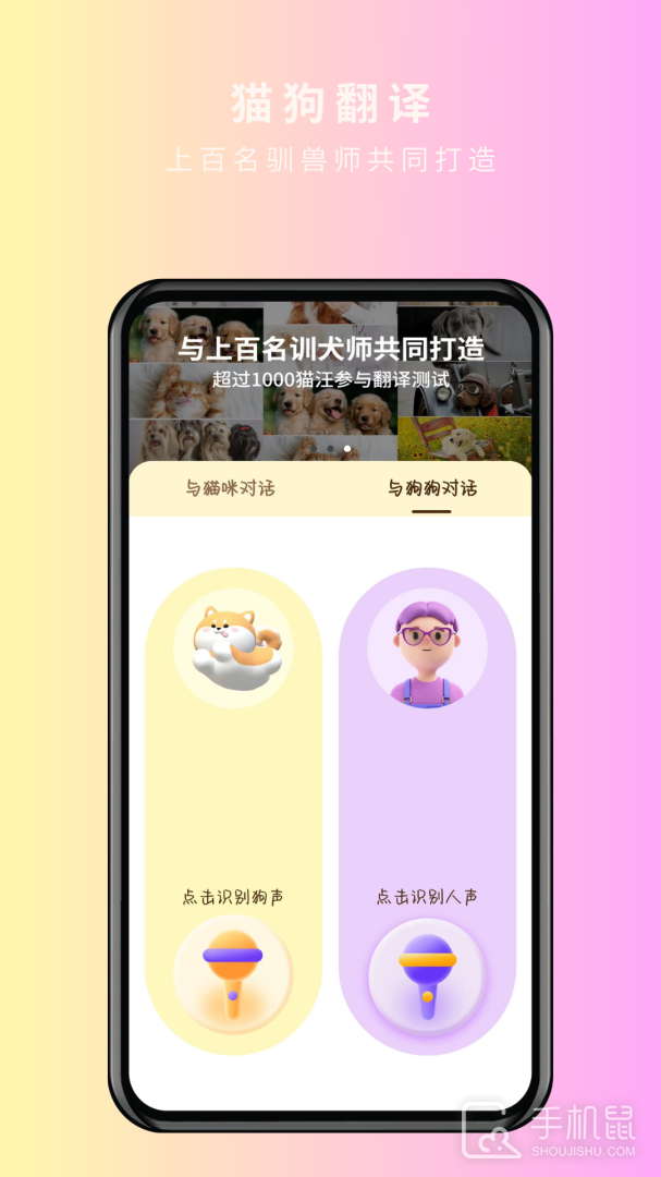 宠物精灵猫狗翻译器 V1.2.8截图2
