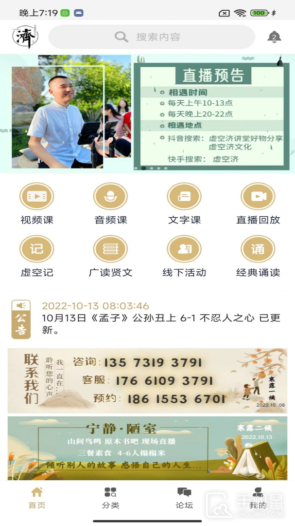 虚空济 V1.5.10截图1