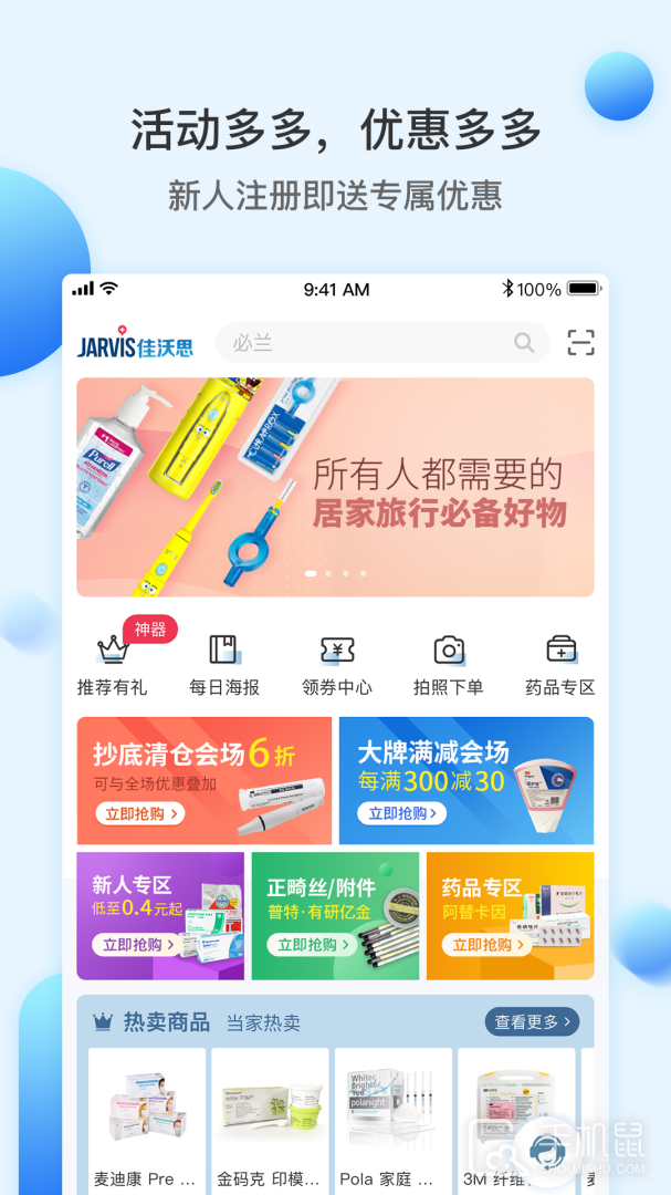 佳沃思 V5.6.6截图1