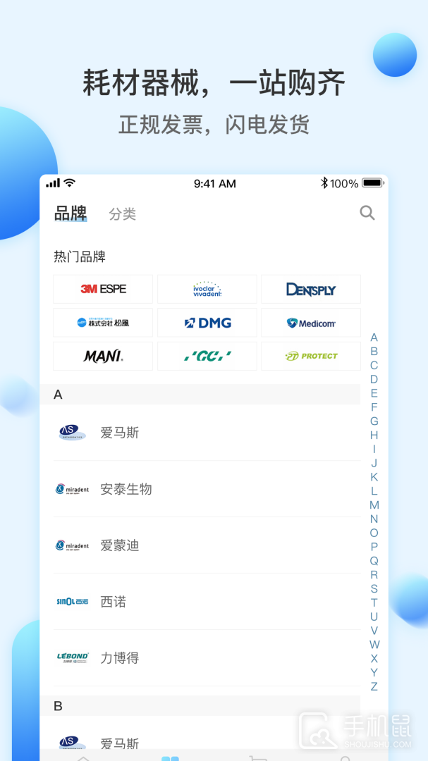佳沃思 V5.6.6截图2