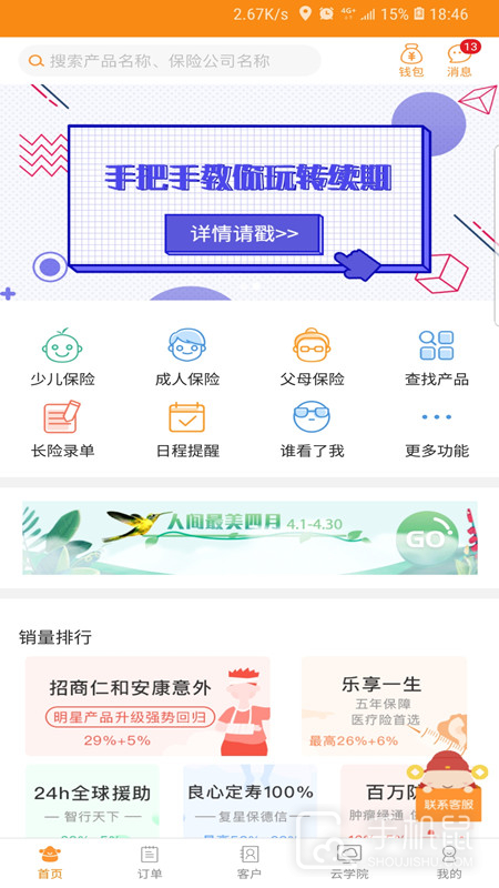 日月保盒 V6.4.9截图1