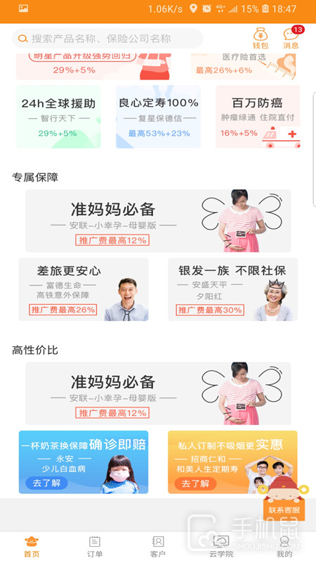 日月保盒 V6.4.9截图2