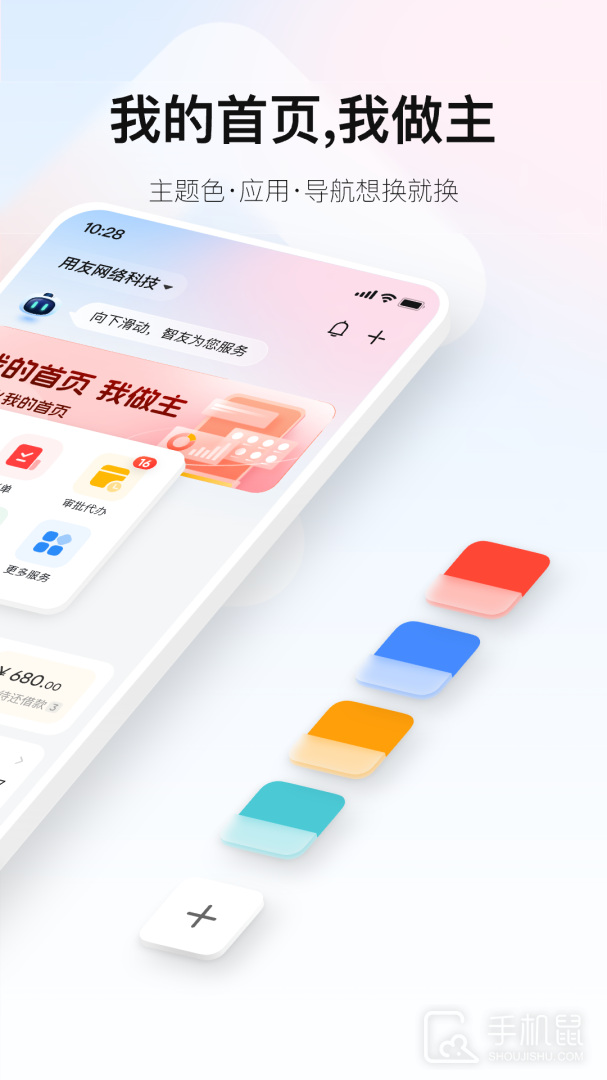 友费控 V1.5.3截图2