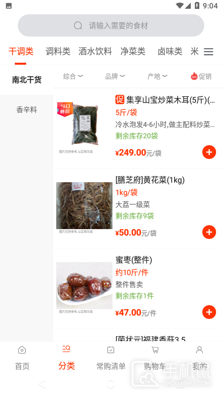 莲菜商城 V2.1.0截图2