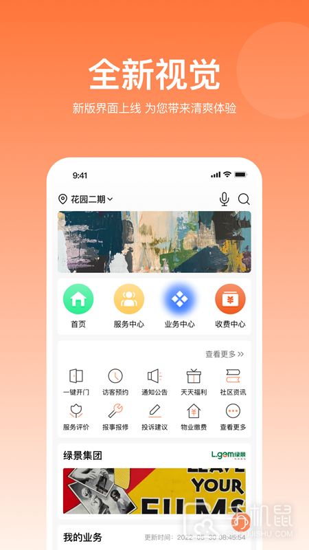 悦享住 V1.8.052截图1