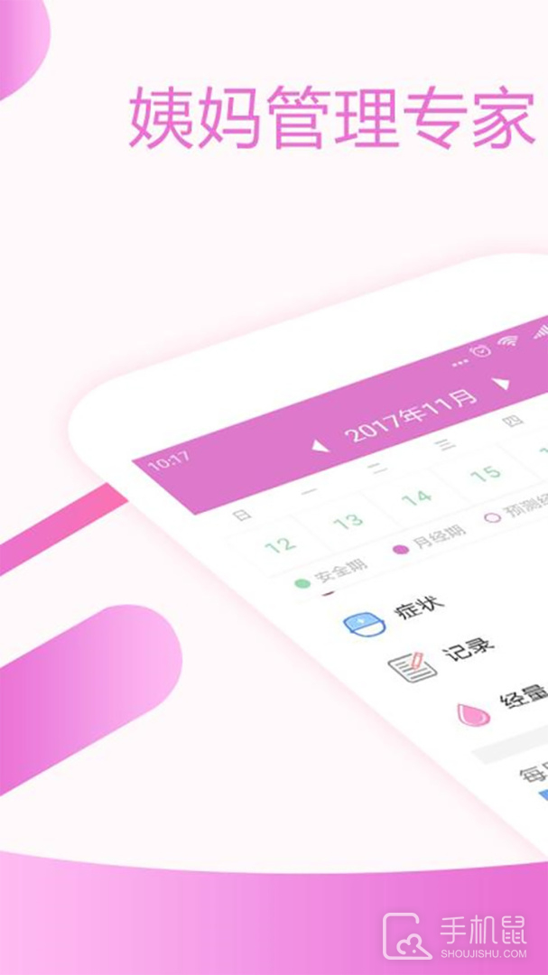 大姨妈月经期助手 V2.4.5截图1