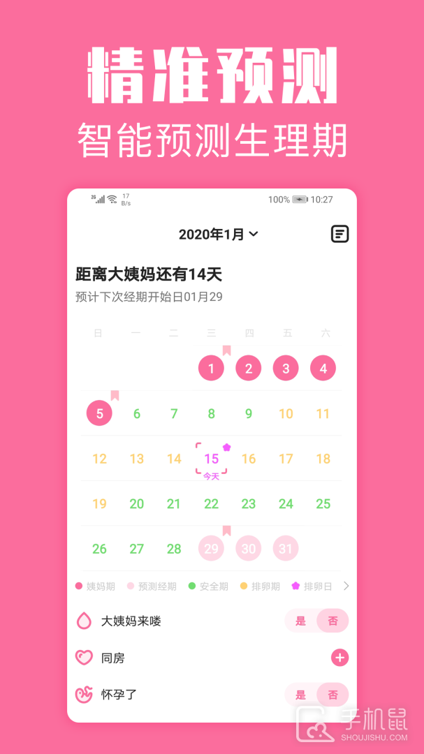 经期管家 V1.6.8截图1
