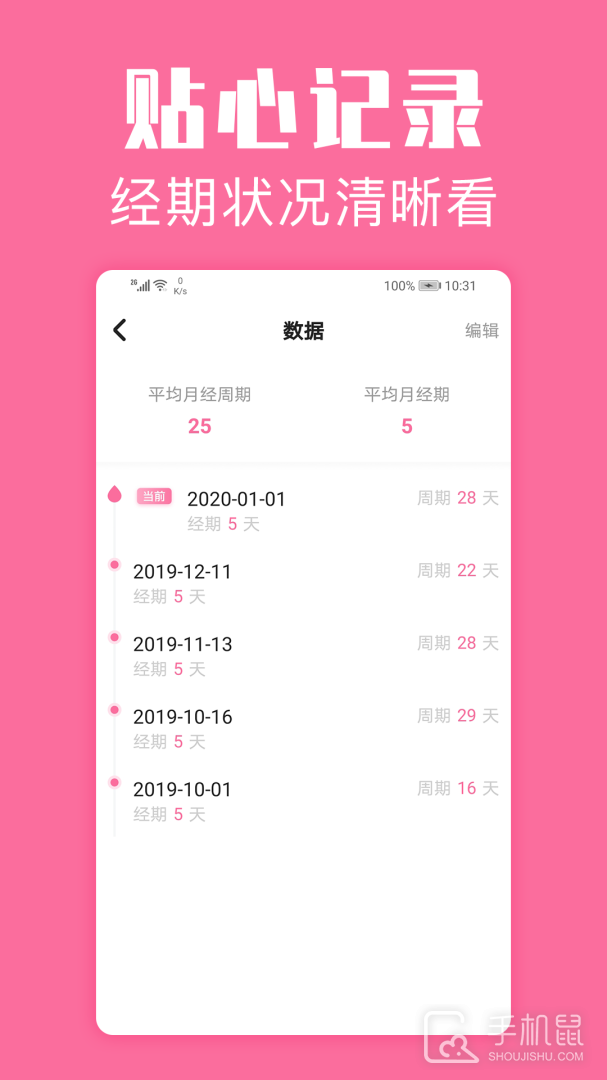 经期管家 V1.6.8截图2