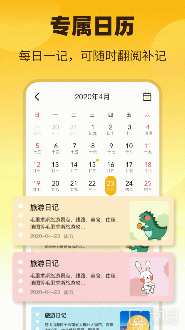 子墨日记 V13.1.013截图1