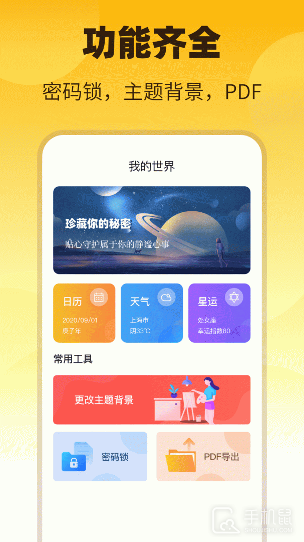 子墨日记 V13.1.013截图2