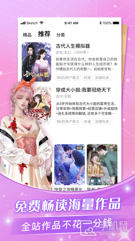 点点穿书 V3.8.1.0截图1