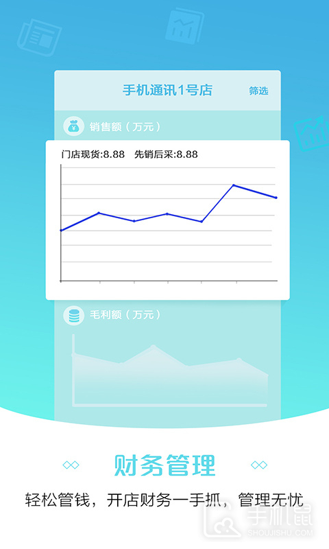 零售云管家 V8.29.0截图1
