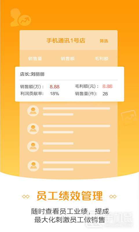 零售云管家 V8.29.0截图2