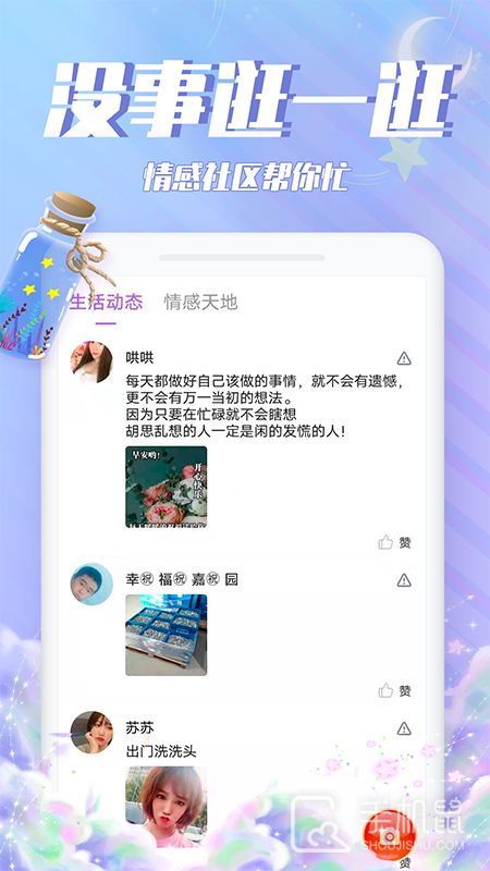 漂流瓶瓶 V3.4.6截图2