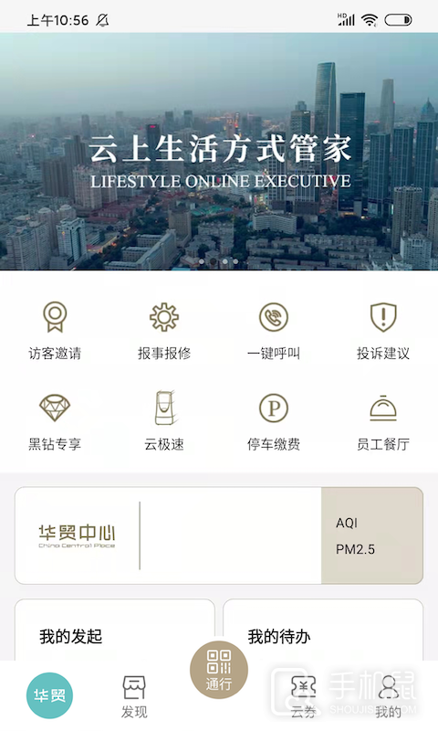 华贸云 V1.6.7截图1