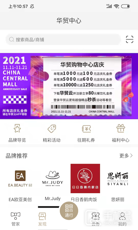 华贸云 V1.6.7截图2