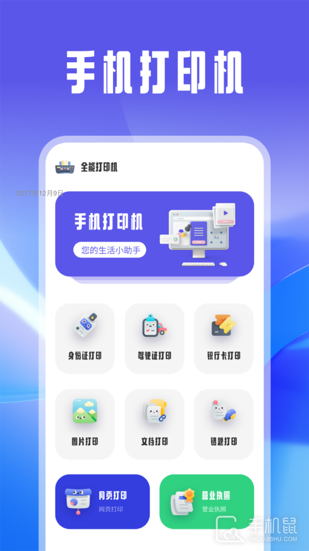 趣打印 V12.14.10截图1