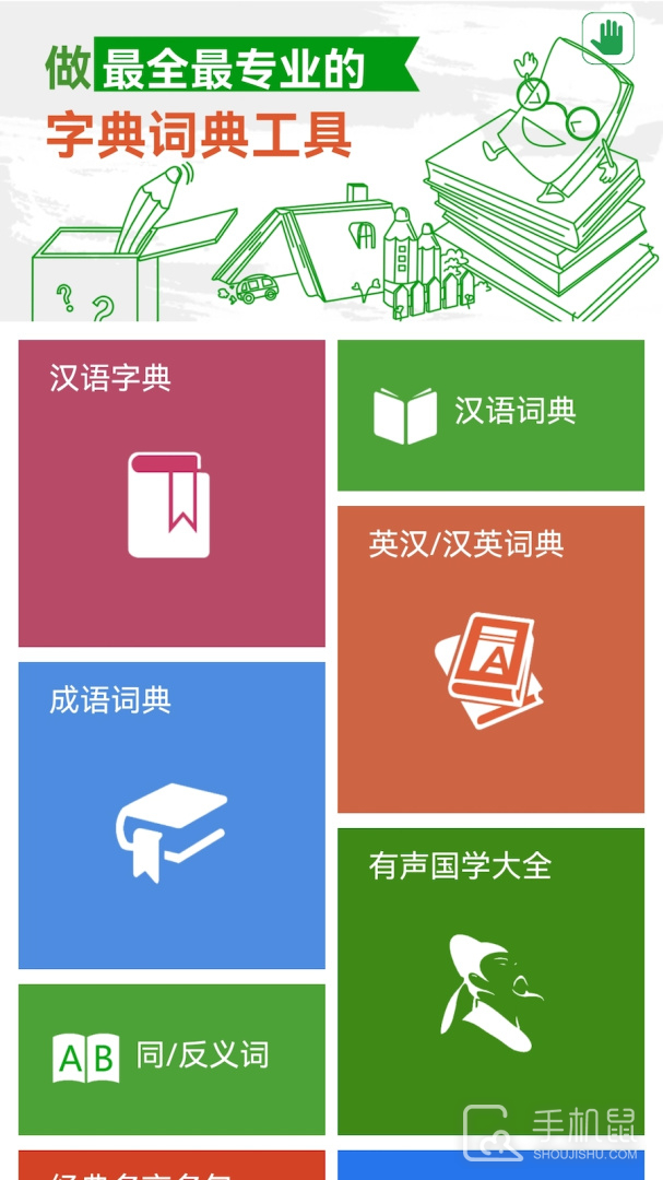 汉语字典和成语词典 V2.9.1截图1