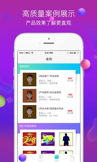 配音师 V4.4.9截图1